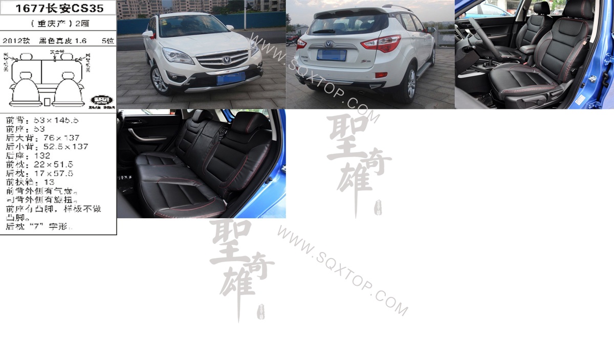 長安CS35 12年款1.6L 5座 公司內部下單編號1677.jpg