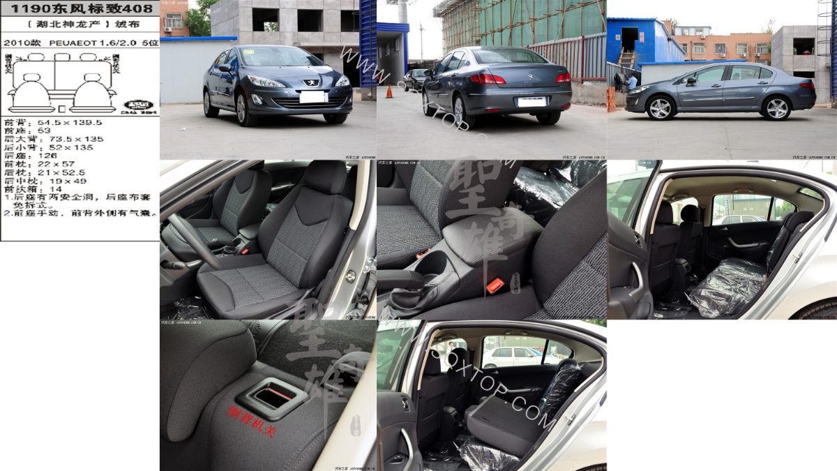 標致408 10年款1.6 2.0L 5座 公司內部下單編號1190.jpeg