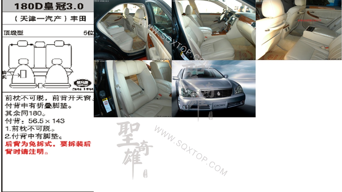 豐田皇冠 3.0排量5位 公司內(nèi)部下單編號180D.jpeg