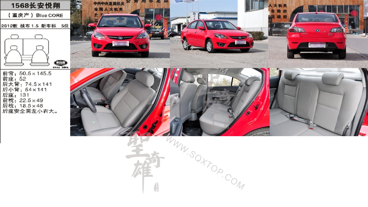 長安悅翔 12年款1.5L 5座 公司內(nèi)部下單編號1568.jpeg