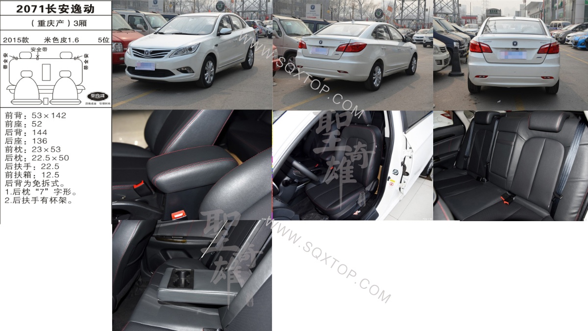 長安逸動 15年款1.6L 5座 公司內部下單編號2071.jpeg