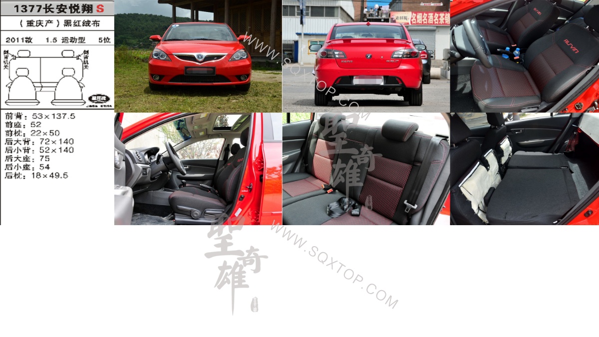 長安悅翔S 11年款1.5L 5座 公司內部下單編號1377.jpeg