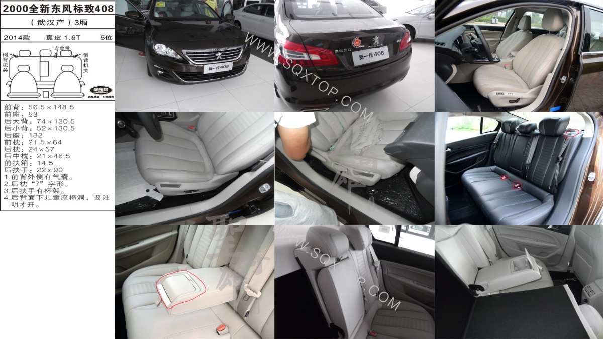 標致408 14年款1.6T5座3廂 公司內部下單編號2000.jpeg
