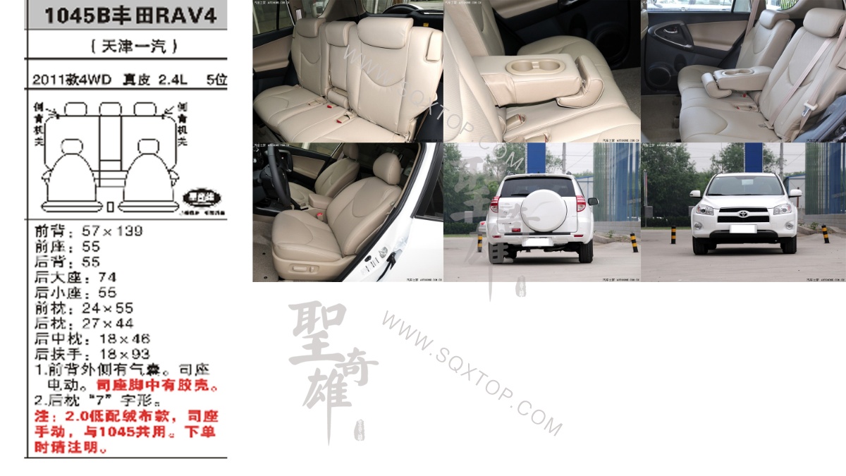 豐田RAV4 11年款2.4排量5位 公司內(nèi)部下單編號(hào)1045B.jpeg