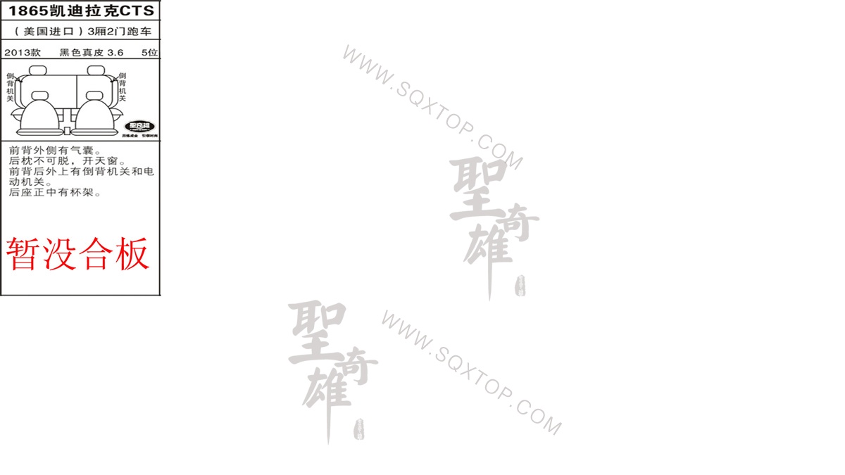 凱迪拉克CTS進口13年款3.6L跑車5座 公司內部下單編號1865.jpg