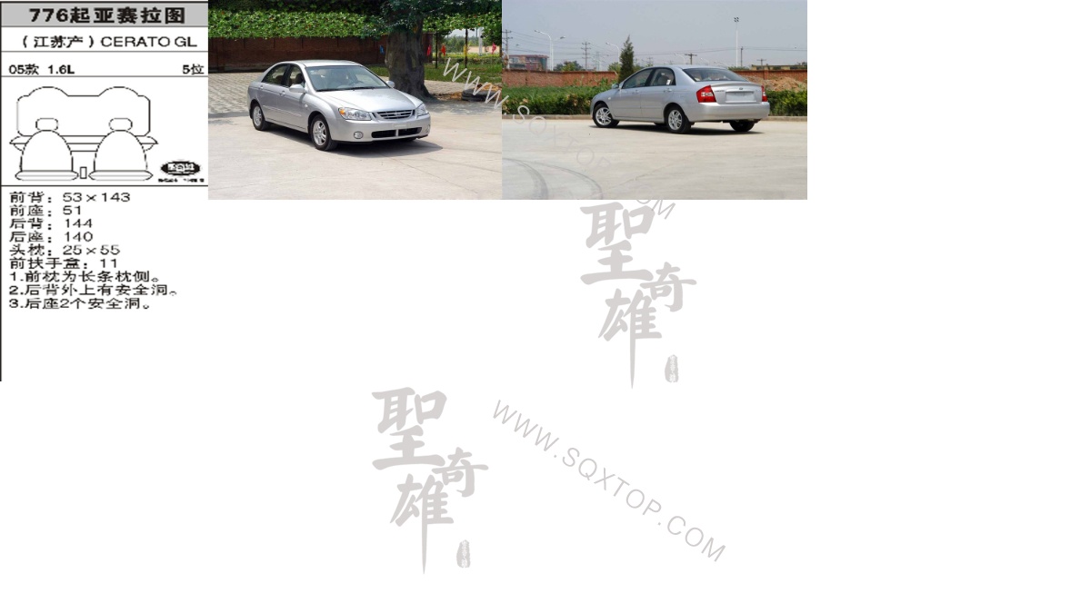 起亞賽拉圖05年款1.6L5座 公司內部下單編號776.jpeg