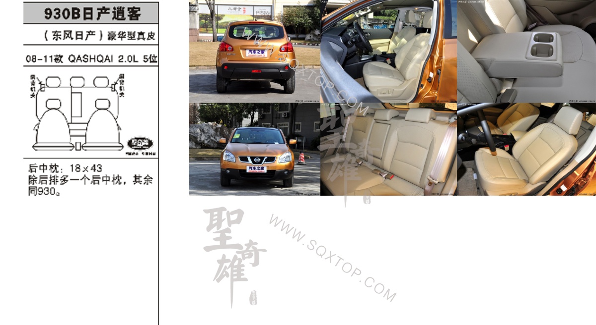 逍客 08-11年款2.0排量5位 公司內(nèi)部下單編號930B.jpeg