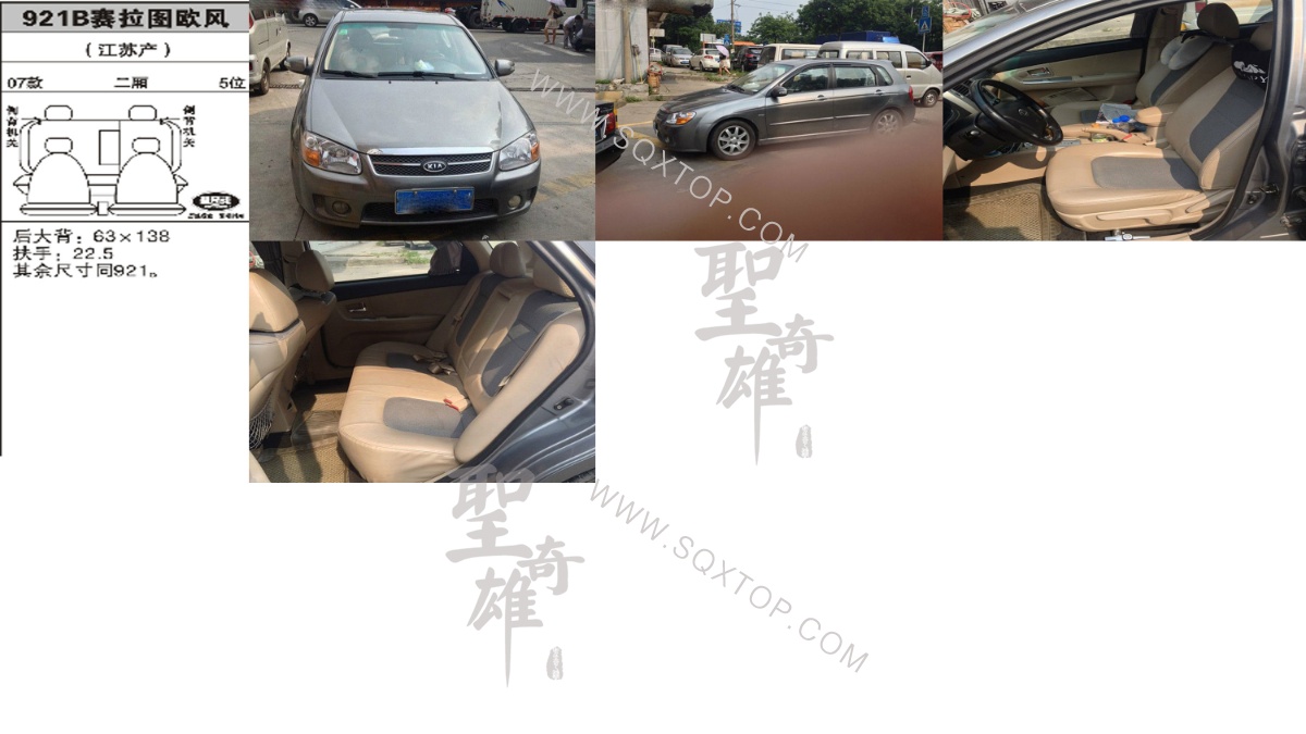 賽拉圖歐風(fēng)07年款5座2廂 公司內(nèi)部下單編號(hào)921B.jpeg