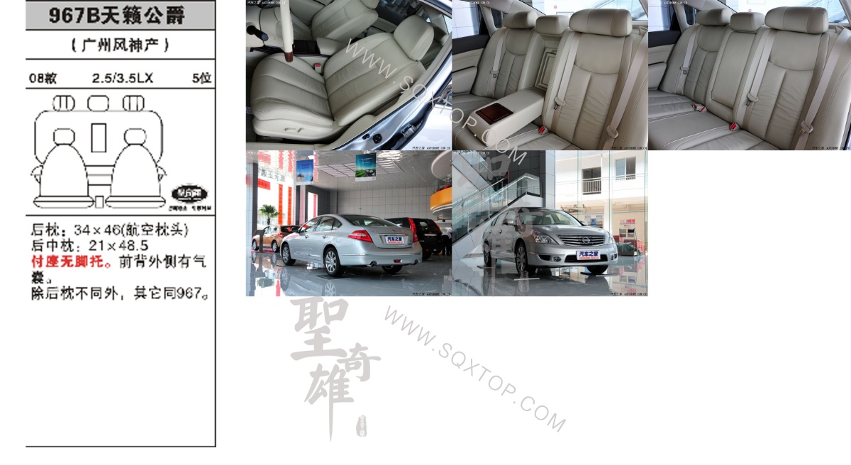 天籟公爵 08年款2.5，3.5排量5位 公司內部下單編號967B.jpeg