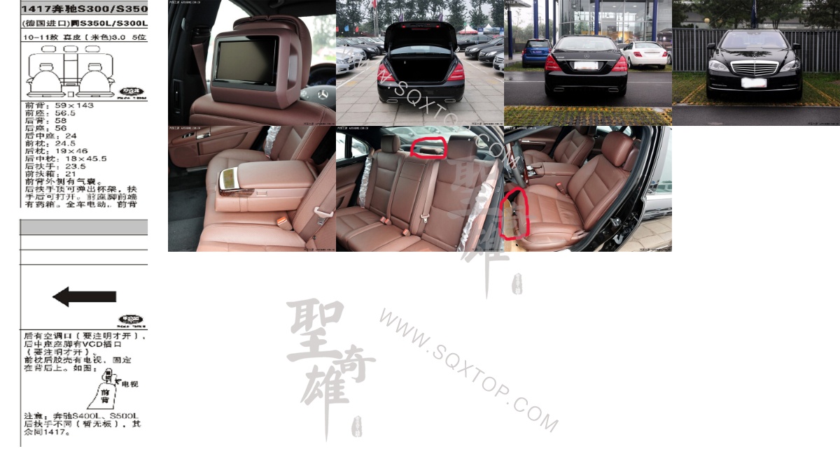奔馳S300進口10-11年款3.0L 5座 公司內部下單編號1417.jpeg