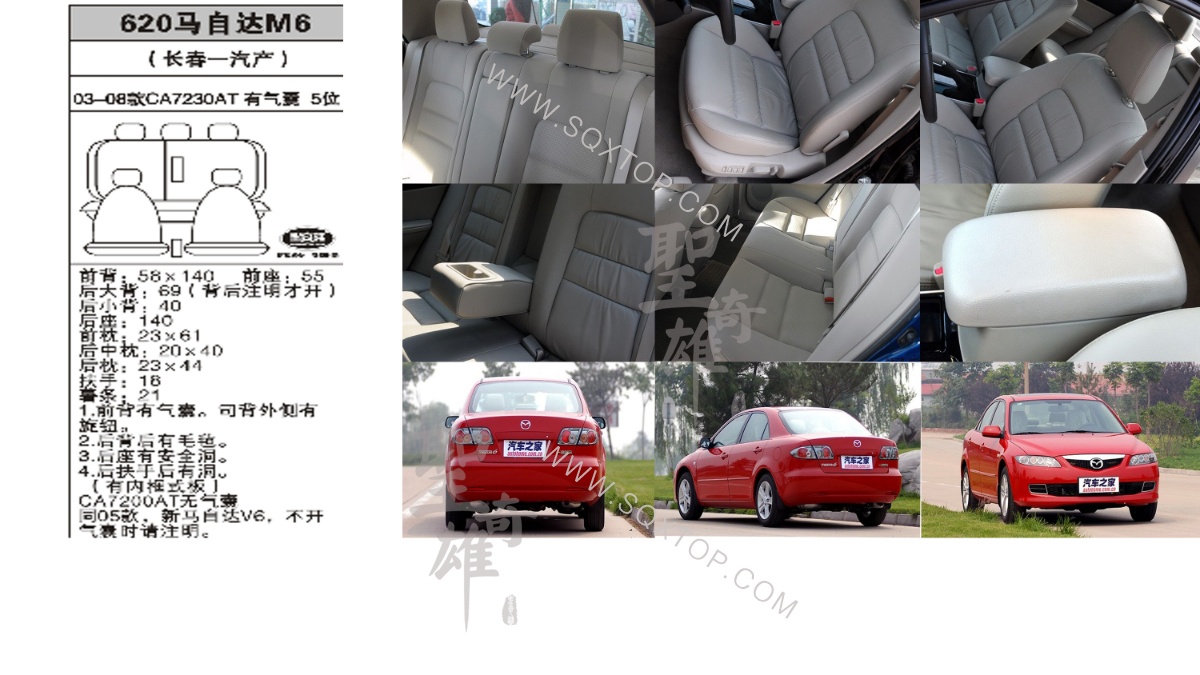 馬自達M6 03-08年款5位 公司內部下單編號620.jpg