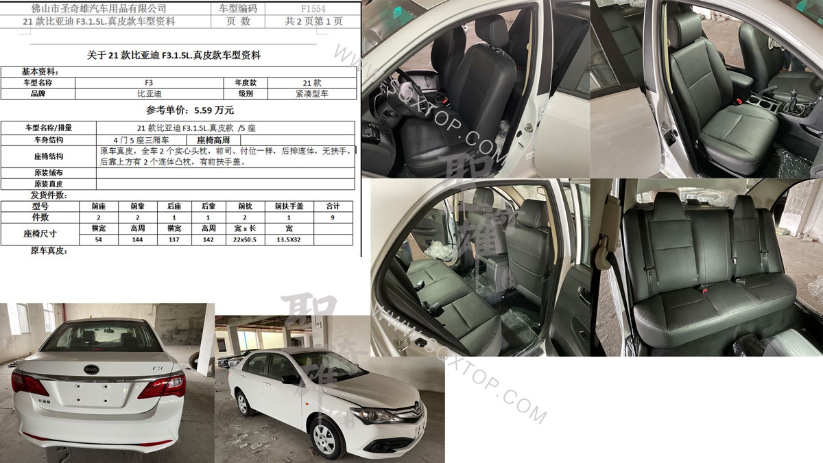 F1554比亞迪F3.jpg