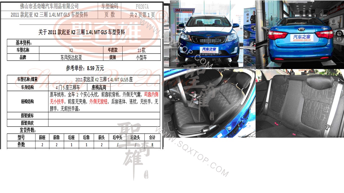 2011款起亞K2 1.4L 5座  公司內(nèi)部下單編號F0207A .jpg