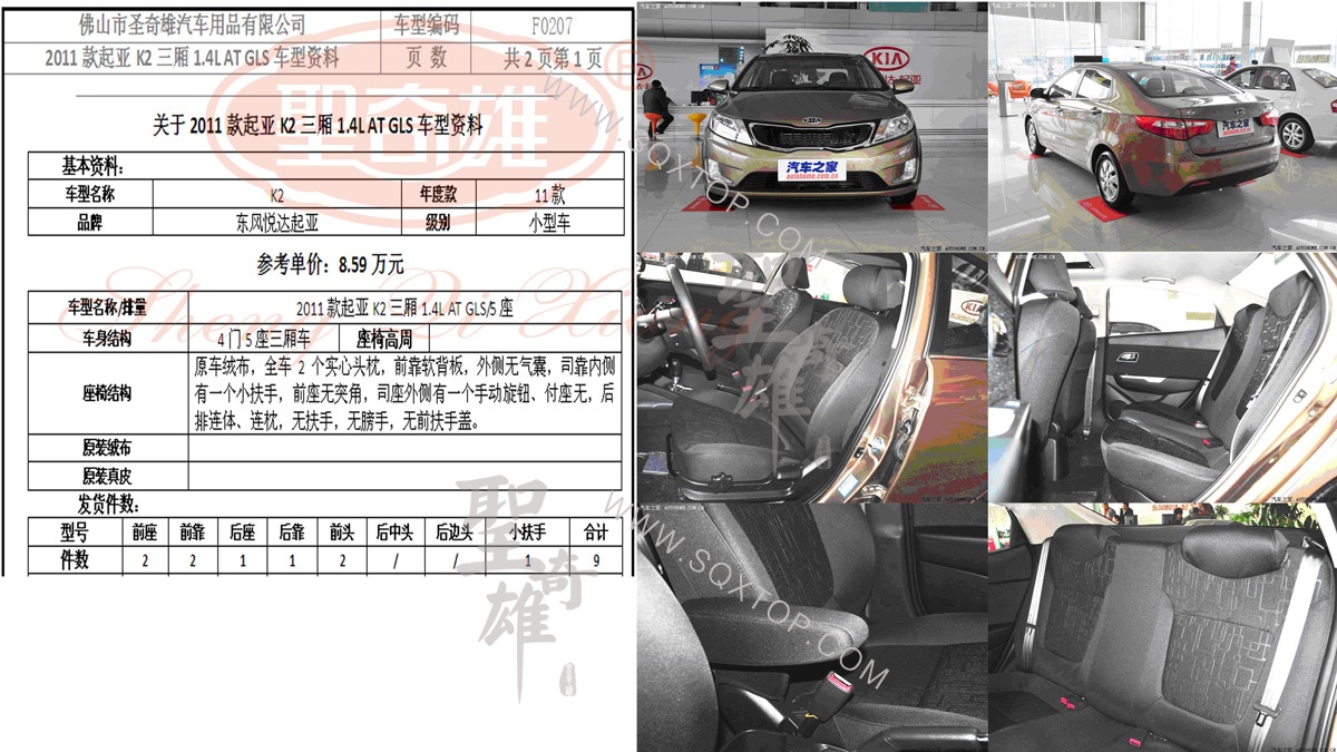 2011款起亞K2 1.4L 5座  公司內(nèi)部下單編號F0207.jpg