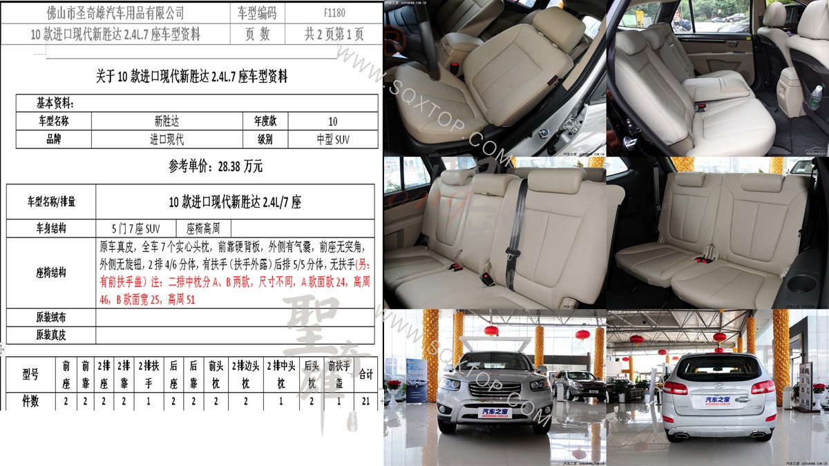 10款進口現代新勝達2.4L 7座 公司內部下單編號F1180.jpg