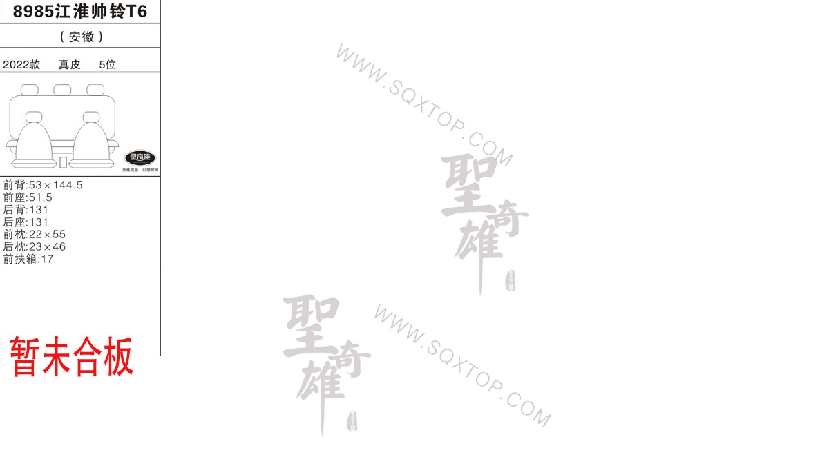 江淮帥鈴T6 22款 5座 公司內部下單編號8985.jpg