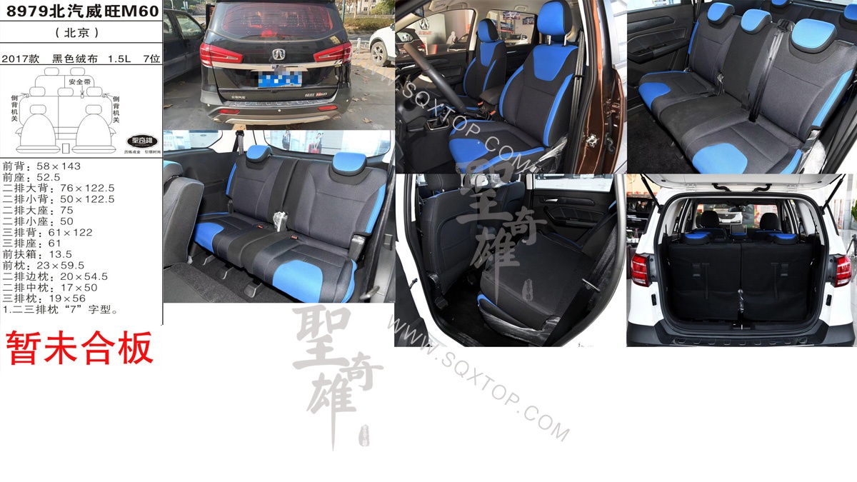 北汽威旺M60 17款 7座 公司內部下單編號8979.jpg
