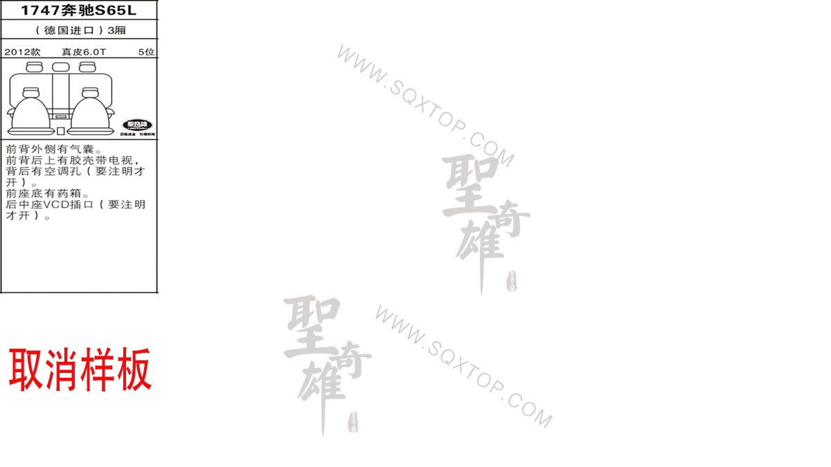 奔馳S65L進(jìn)口12年款6.0T 5座 公司內(nèi)部下單編號(hào)1747.jpg