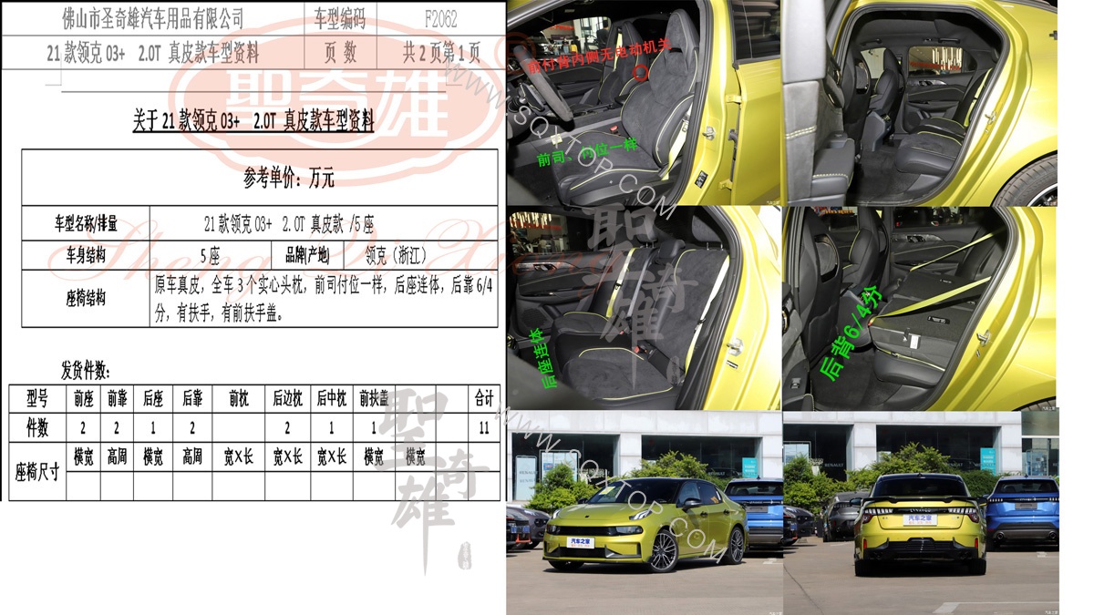21款 領(lǐng)克03+ 5座 公司內(nèi)部下單編號F2062.jpg