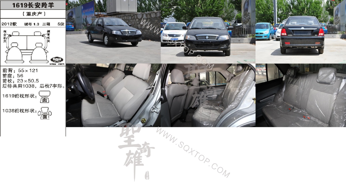 長安羚羊 12年款 1.3L 5座 公司內(nèi)部下單編號1619.jpg