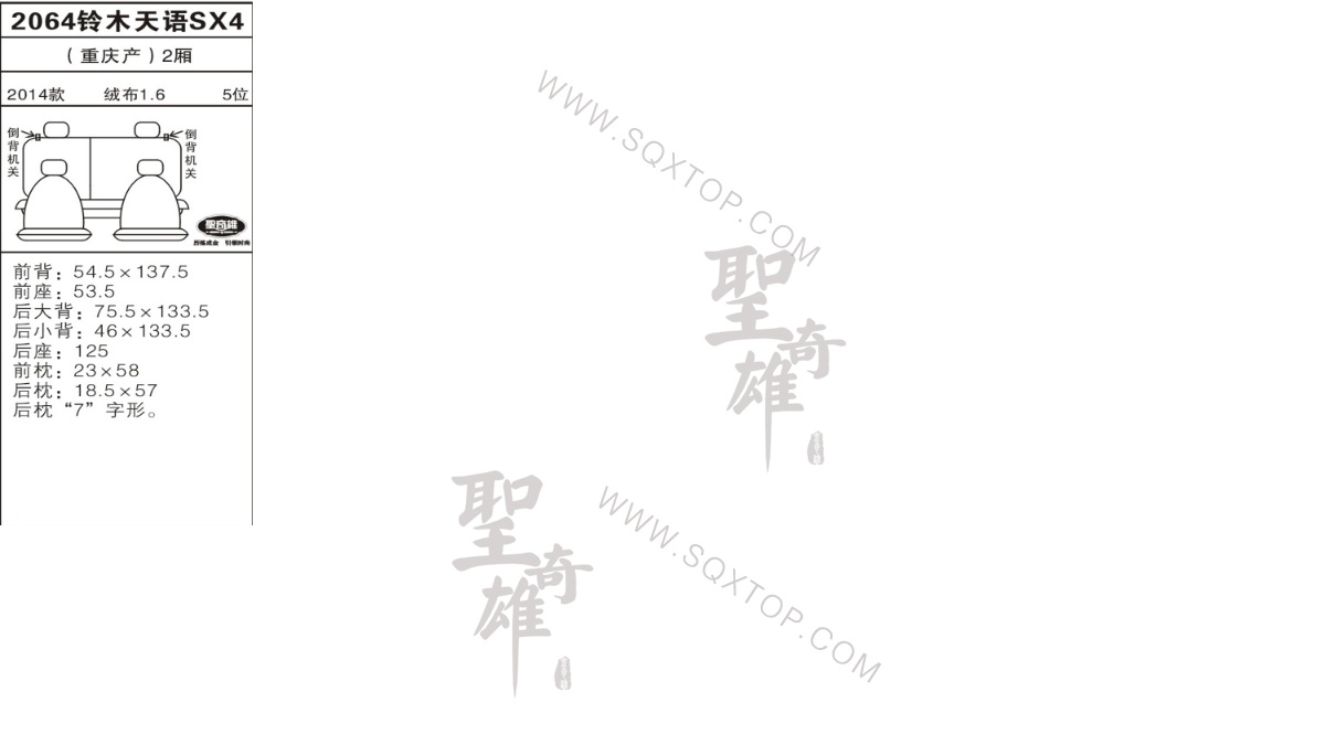 鈴木天語SX4 14年款1.6L 5座 公司內部下單編號2064.jpg