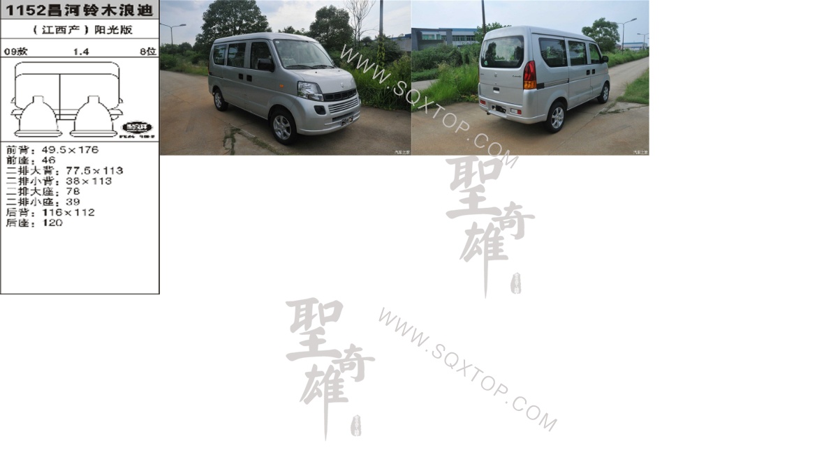 浪迪 09年款1.4L 8座 公司內部下單編號1152.jpg