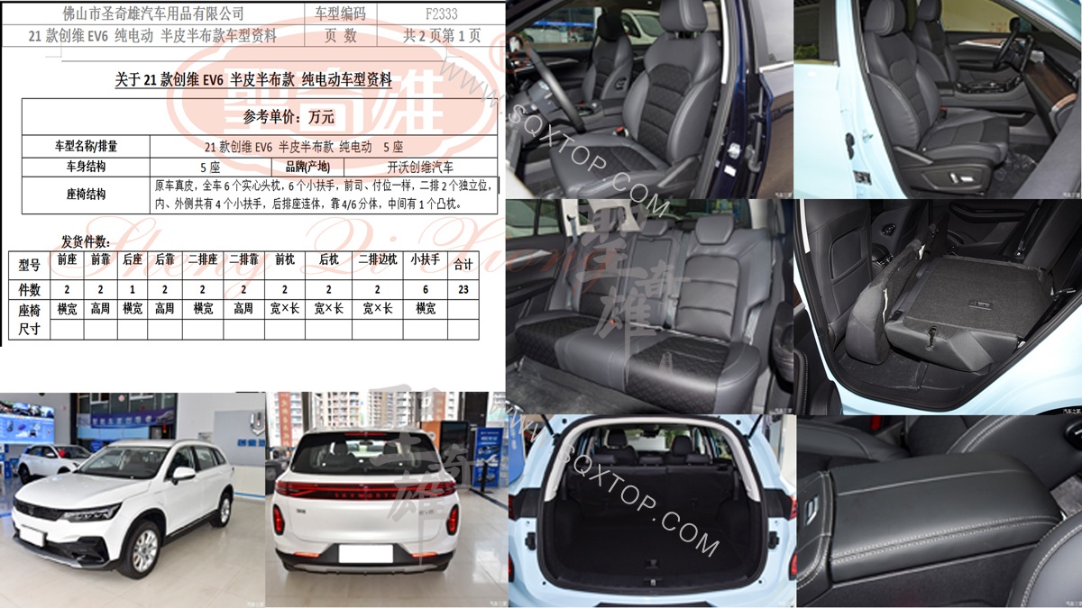 F2333關于21款創維EV6-半皮半布款-純電動--5座1200.jpg