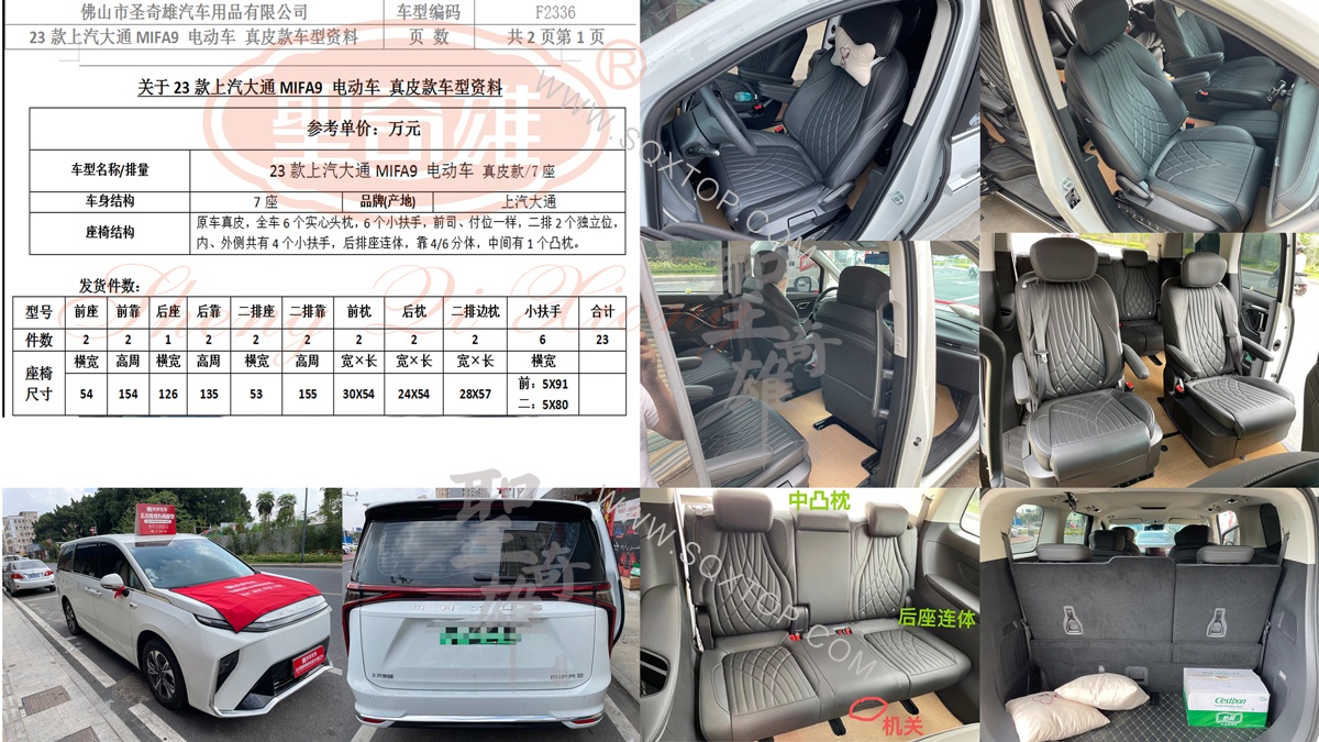 F2336關(guān)于23款-大通MIFA9電動(dòng)車.jpg