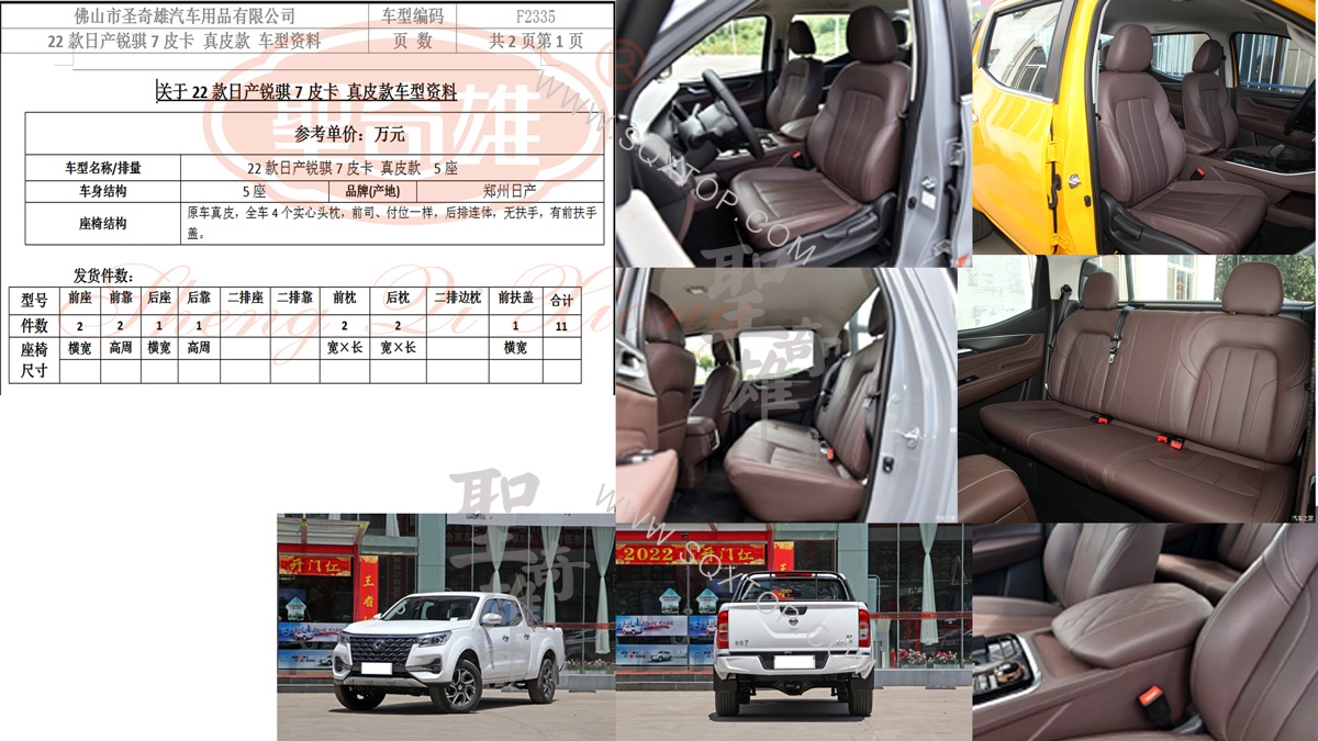 F2335日產銳騏7皮卡真皮款5座1200.jpg