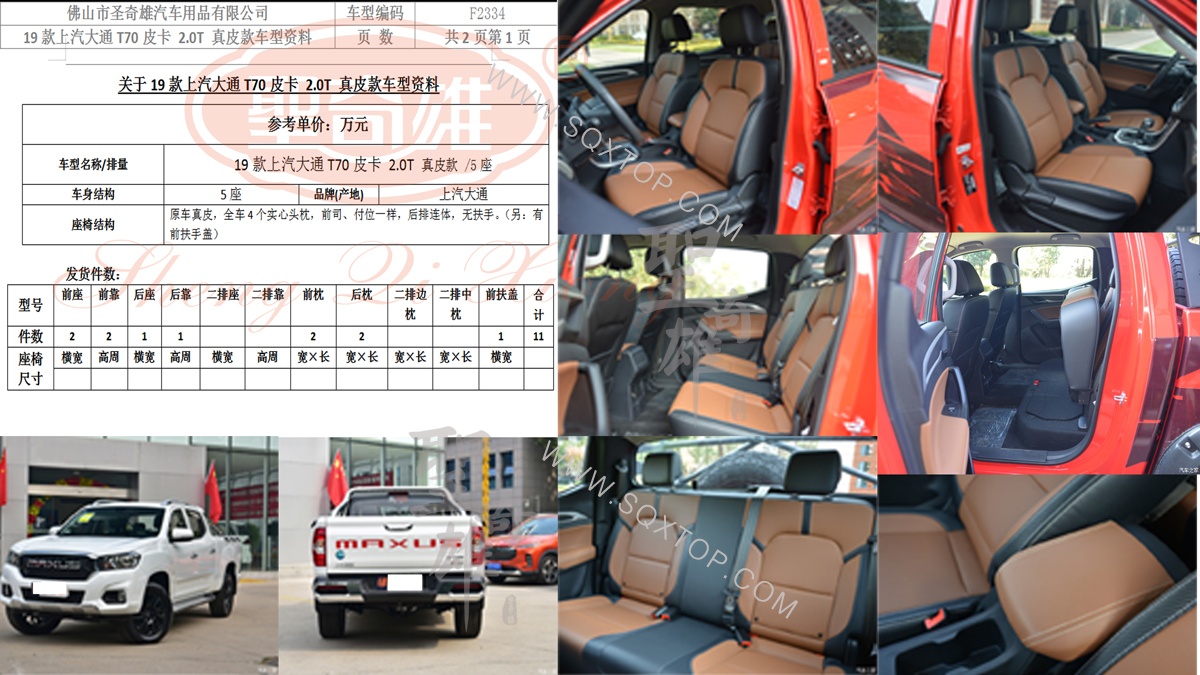 F2334關于19款-大通T70-皮卡1200.jpg
