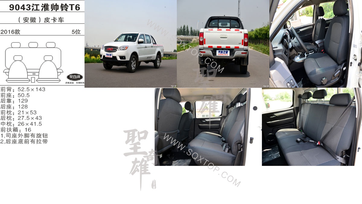 9043江淮帥鈴T6.jpg