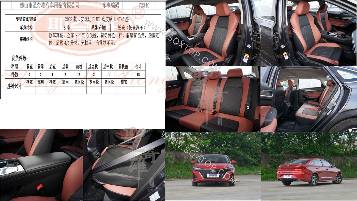 F2340長安逸動PLUS.jpg
