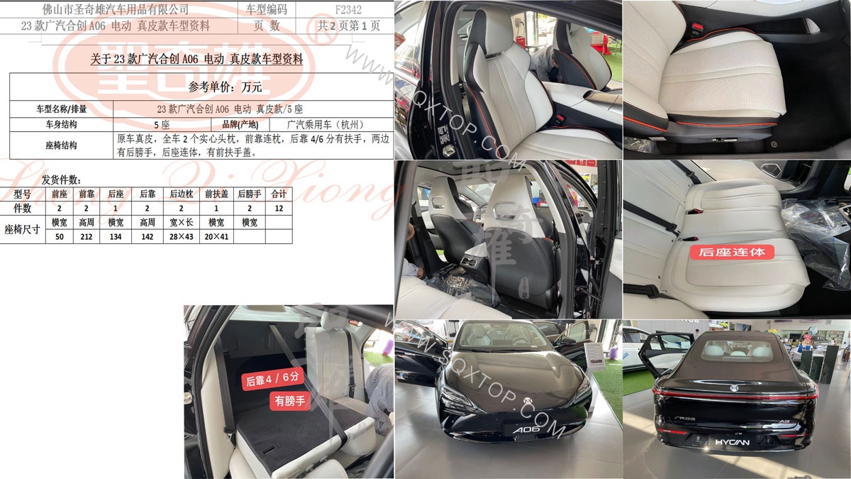 F2342-23款廣汽合創A06.jpg