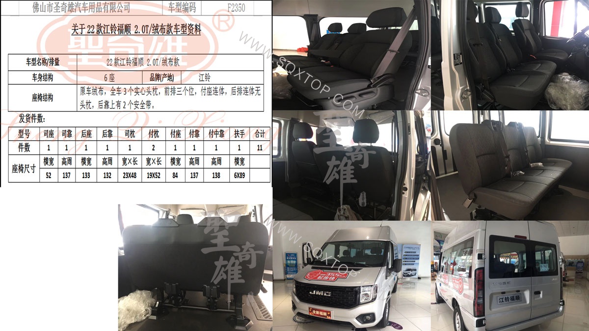 F2350江鈴福順座椅圖.jpg