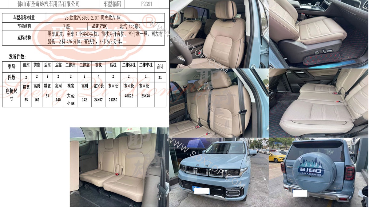 F2391北汽BJ60.jpg