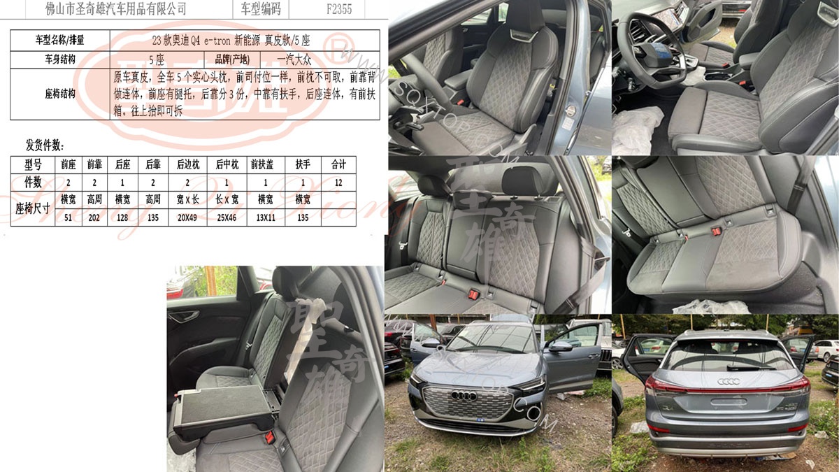 F2355奧迪Q4座椅圖視頻.jpg