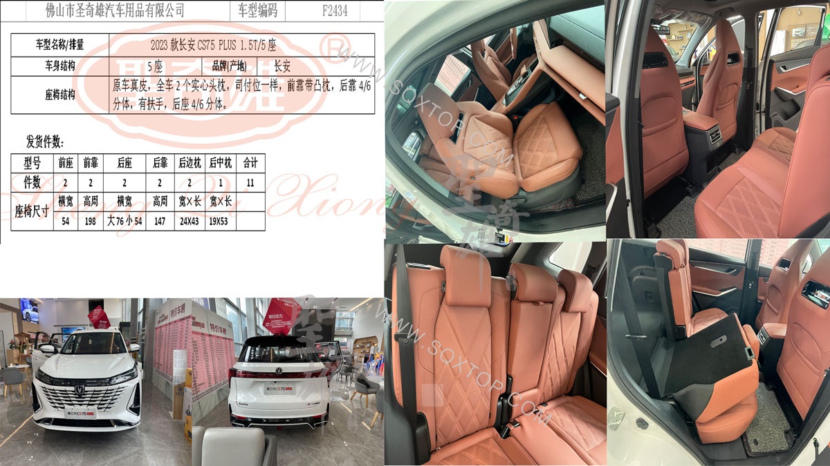 F2434長安CS75PLUS.jpg