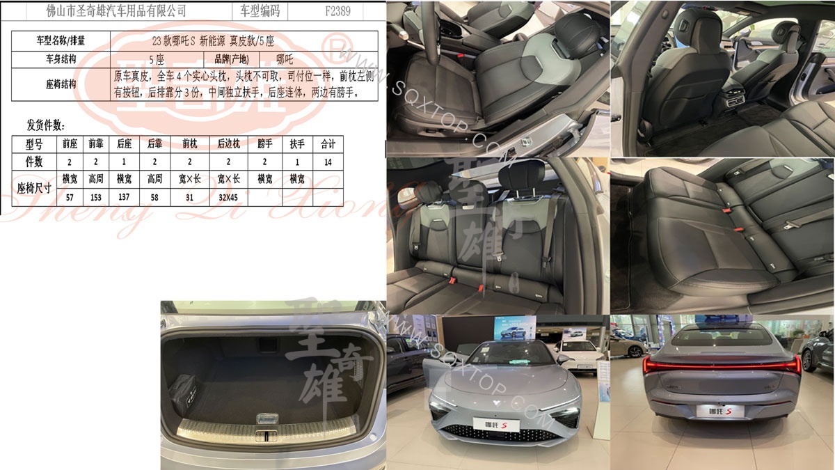 F2389-23款哪吒s座椅圖片.jpg