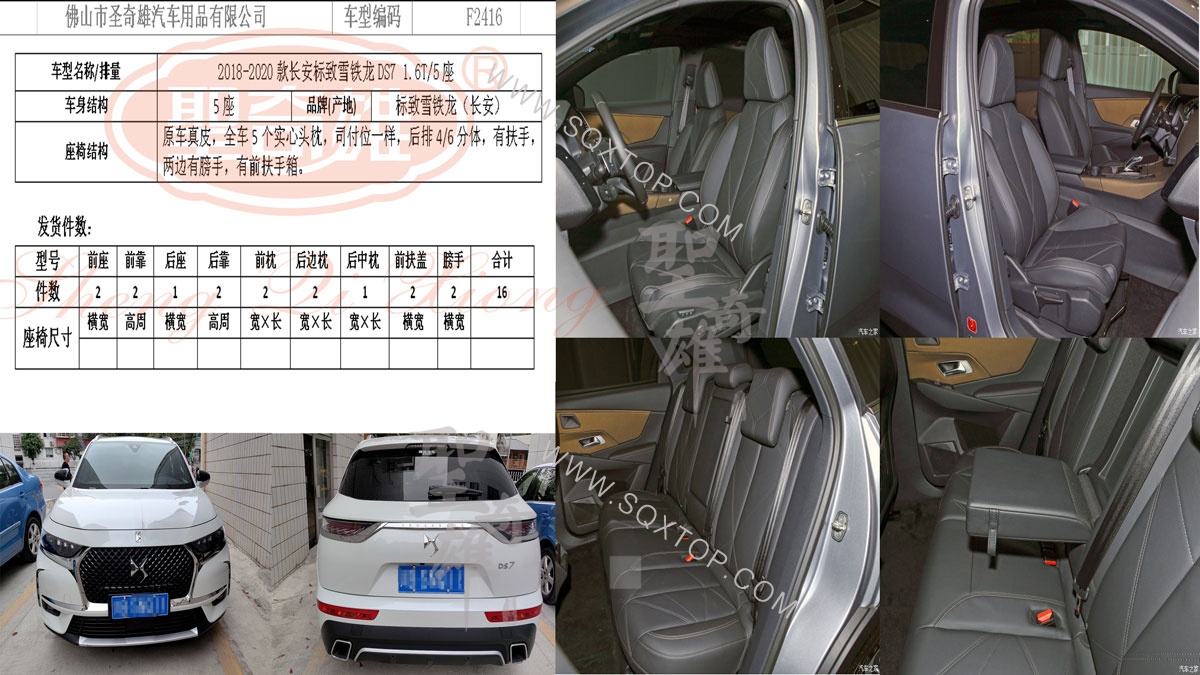 F2416-18-20款長安諦艾仕DS7.jpg