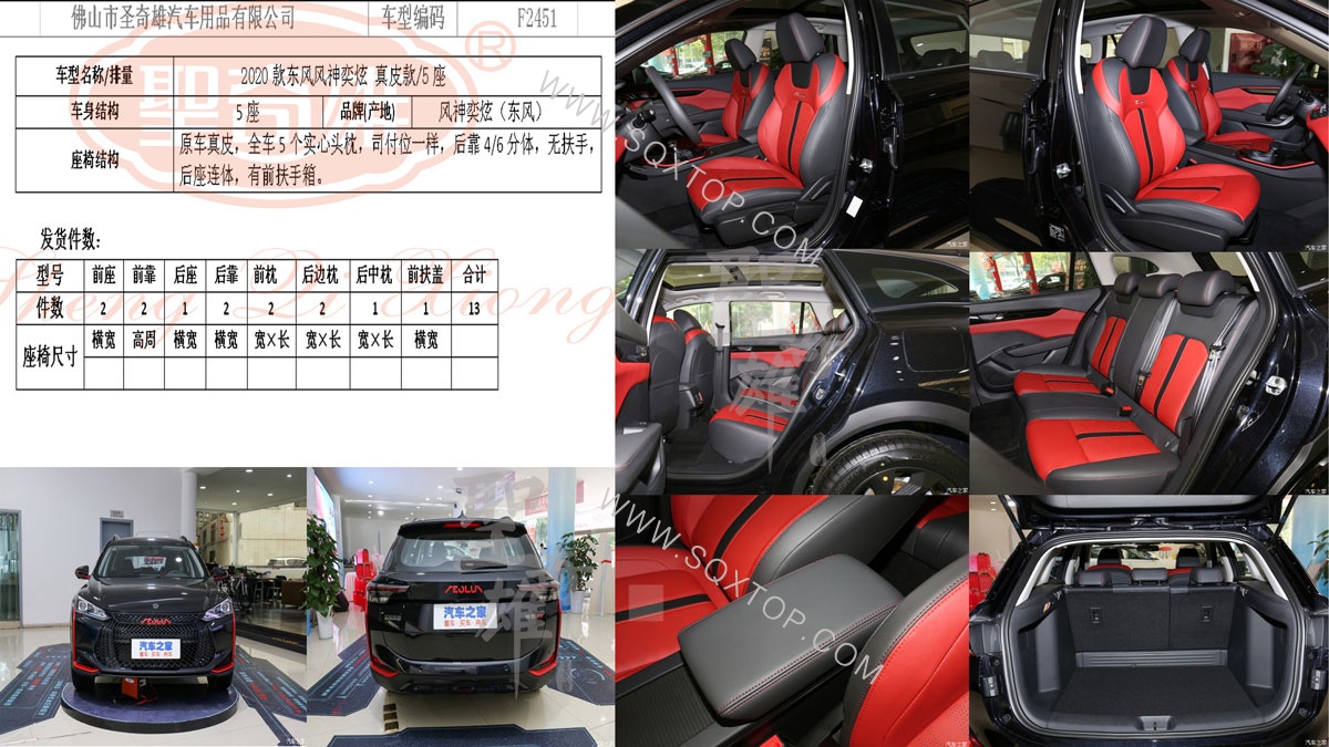 F2451東風風神奕炫GS.jpg