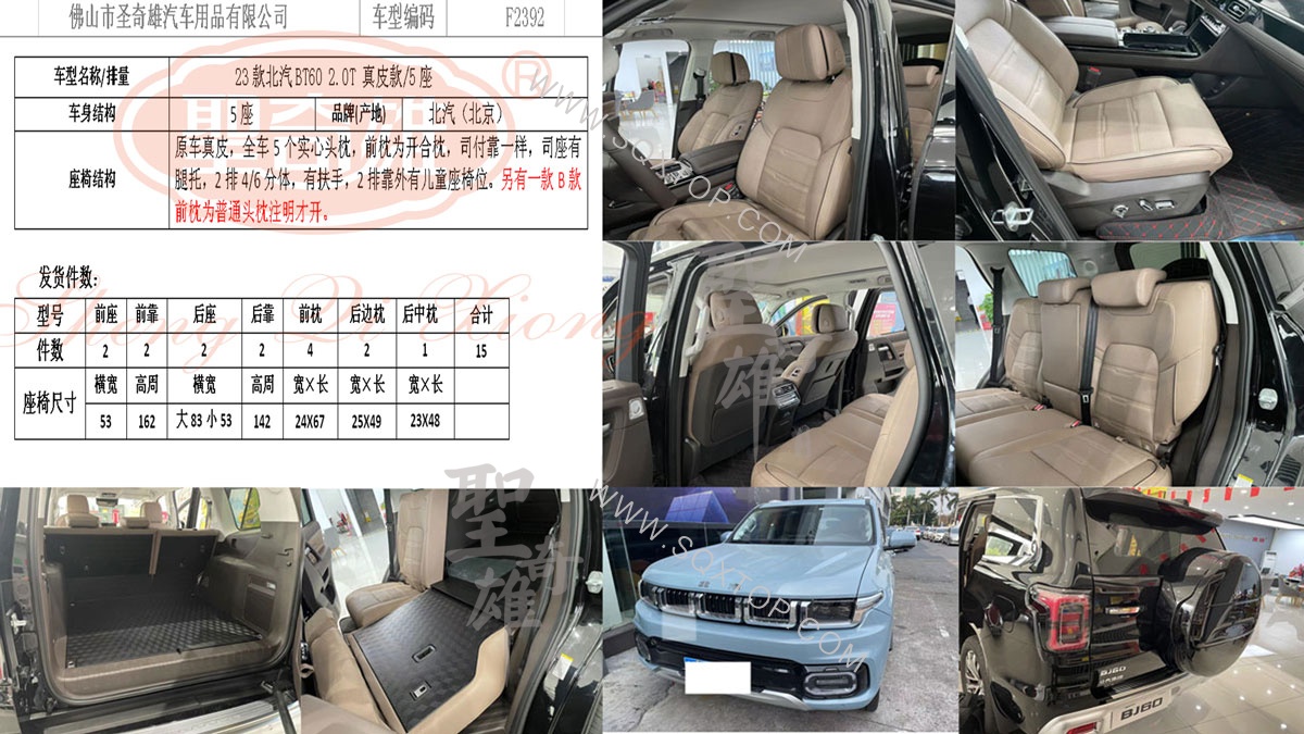 F2392北汽BJ60.jpg