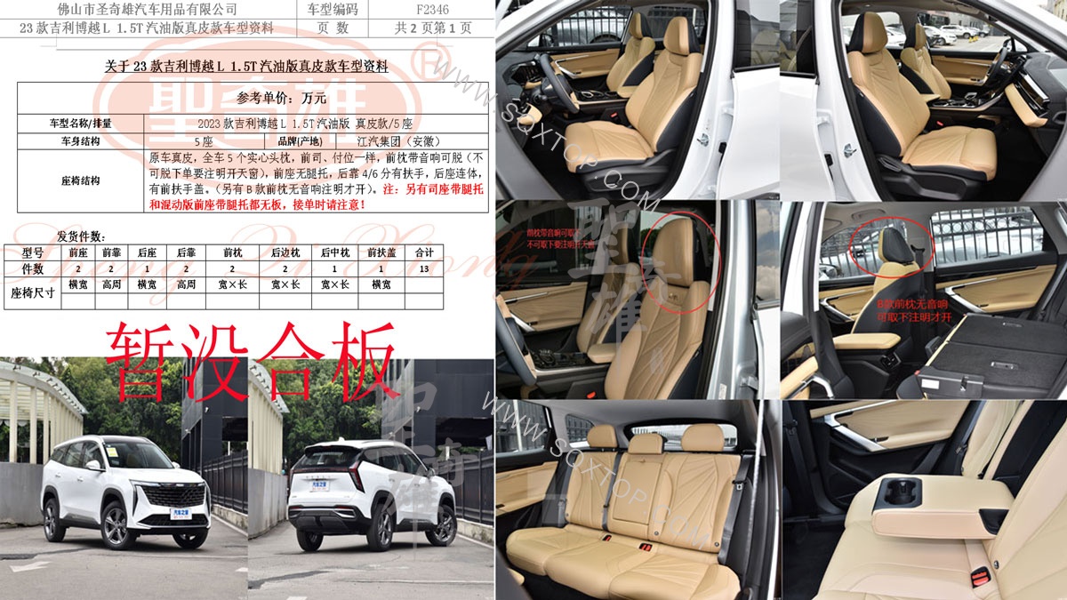 F2346吉利博越L((取消.jpg