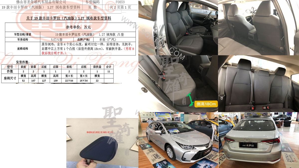 F0859 19款豐田卡羅拉（汽油板）原車圖片.jpg