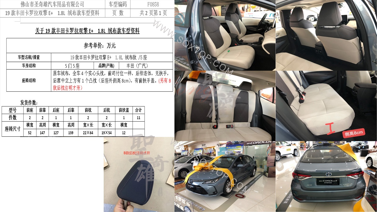 F0858 19款豐田卡羅拉雙擎E+.jpg