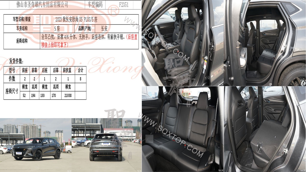 F2351長(zhǎng)安歐尚座椅.jpg