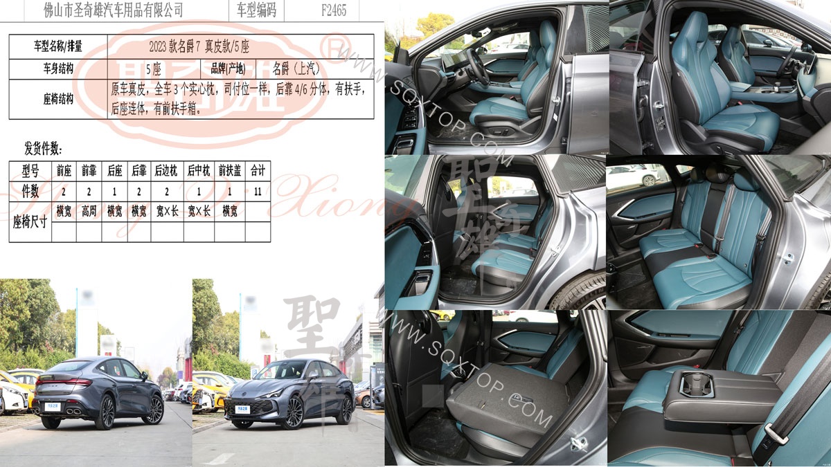 F2465-23款名爵MG7（買板.jpg