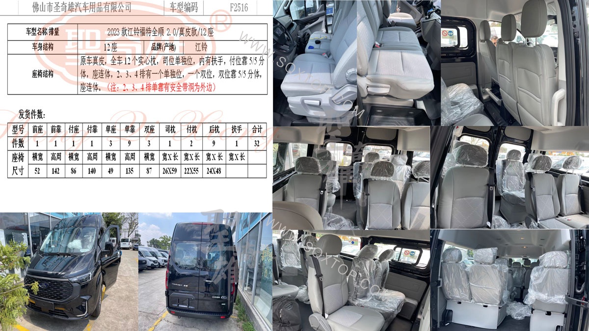 F2516-江鈴福特全順12座.jpg