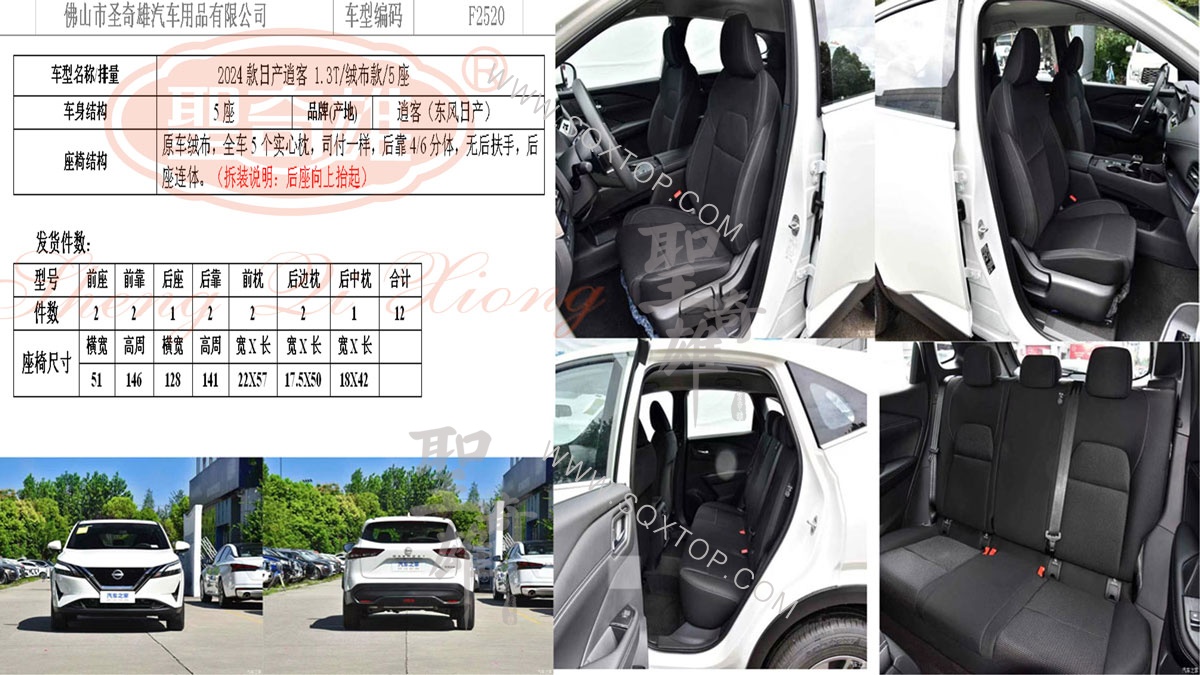 F2520-日產(chǎn)逍客2.jpg
