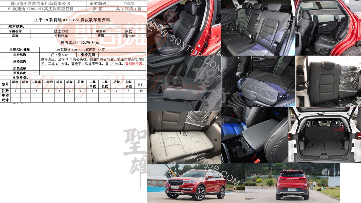 F0623捷途X70S.1.jpg