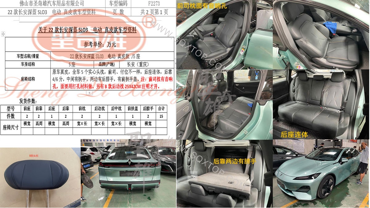 F2273-22款長安深藍SL03（電動車.jpg